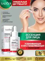 Красный эссенция для лица Sadoer увлажняющая и восстанавливающая