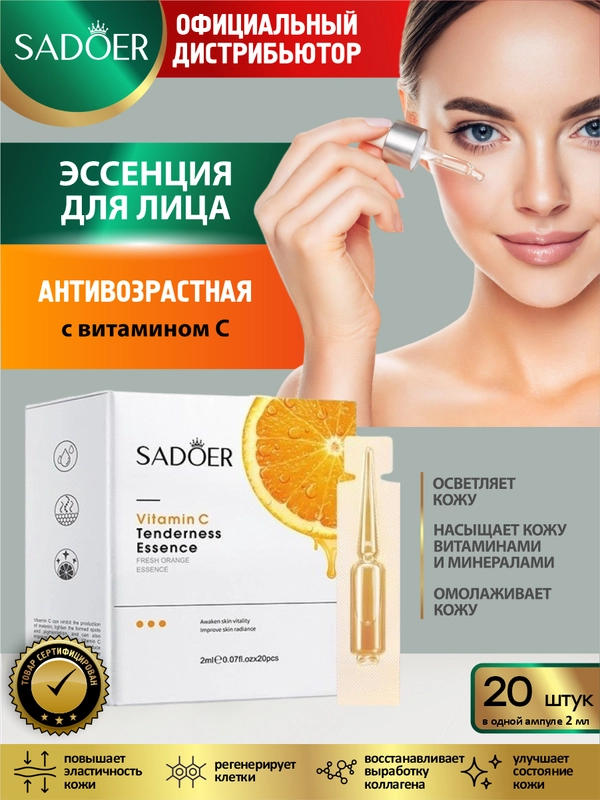 Эссенция для лица Sadoer увлажняющая и восстанавливающая