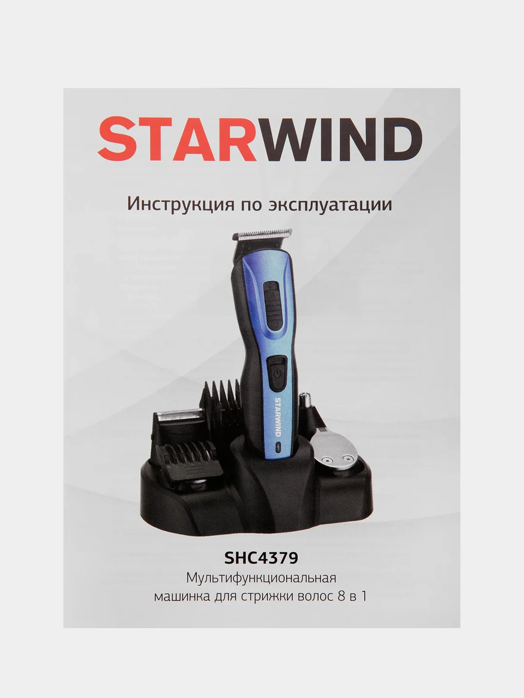 Машинка для стрижки Starwind SHC 4379, 9 насадок, 3 Вт