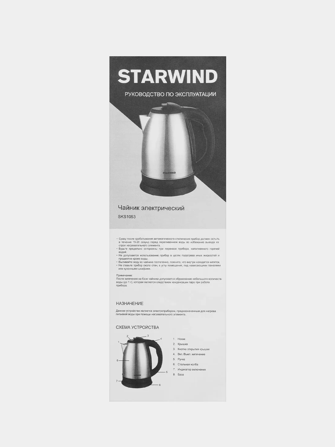 Чайник Starwind SKS1053 серебристый/черный, 1.8 л, 1500 Вт