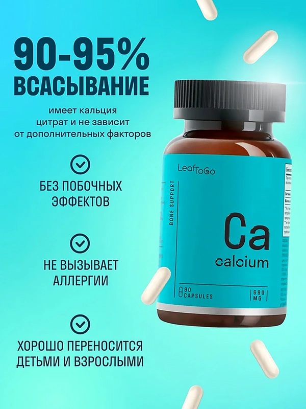 БАД к пище LeafToGo Кальций цитрат, 90 капсул