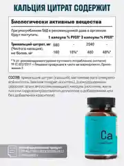 БАД к пище LeafToGo Кальций цитрат, 90 капсул