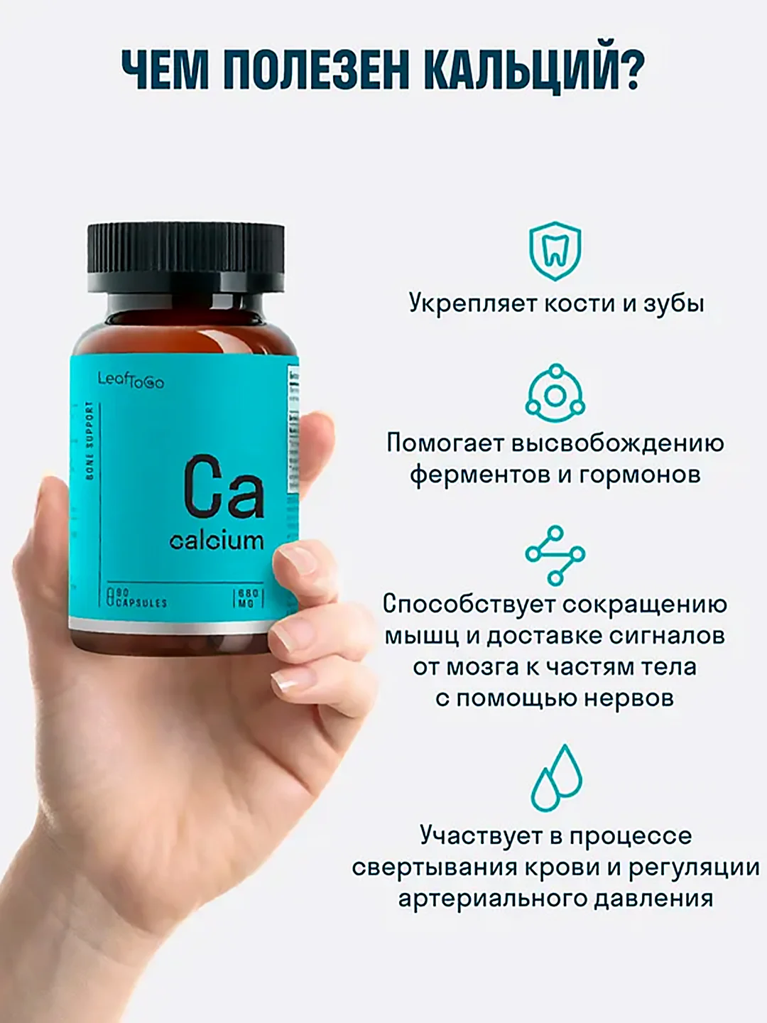БАД к пище LeafToGo Кальций цитрат, 90 капсул