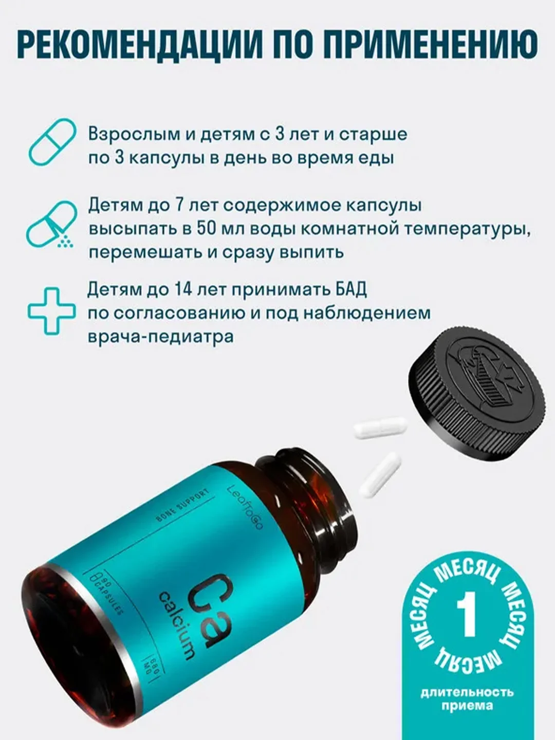 БАД к пище LeafToGo Кальций цитрат, 90 капсул