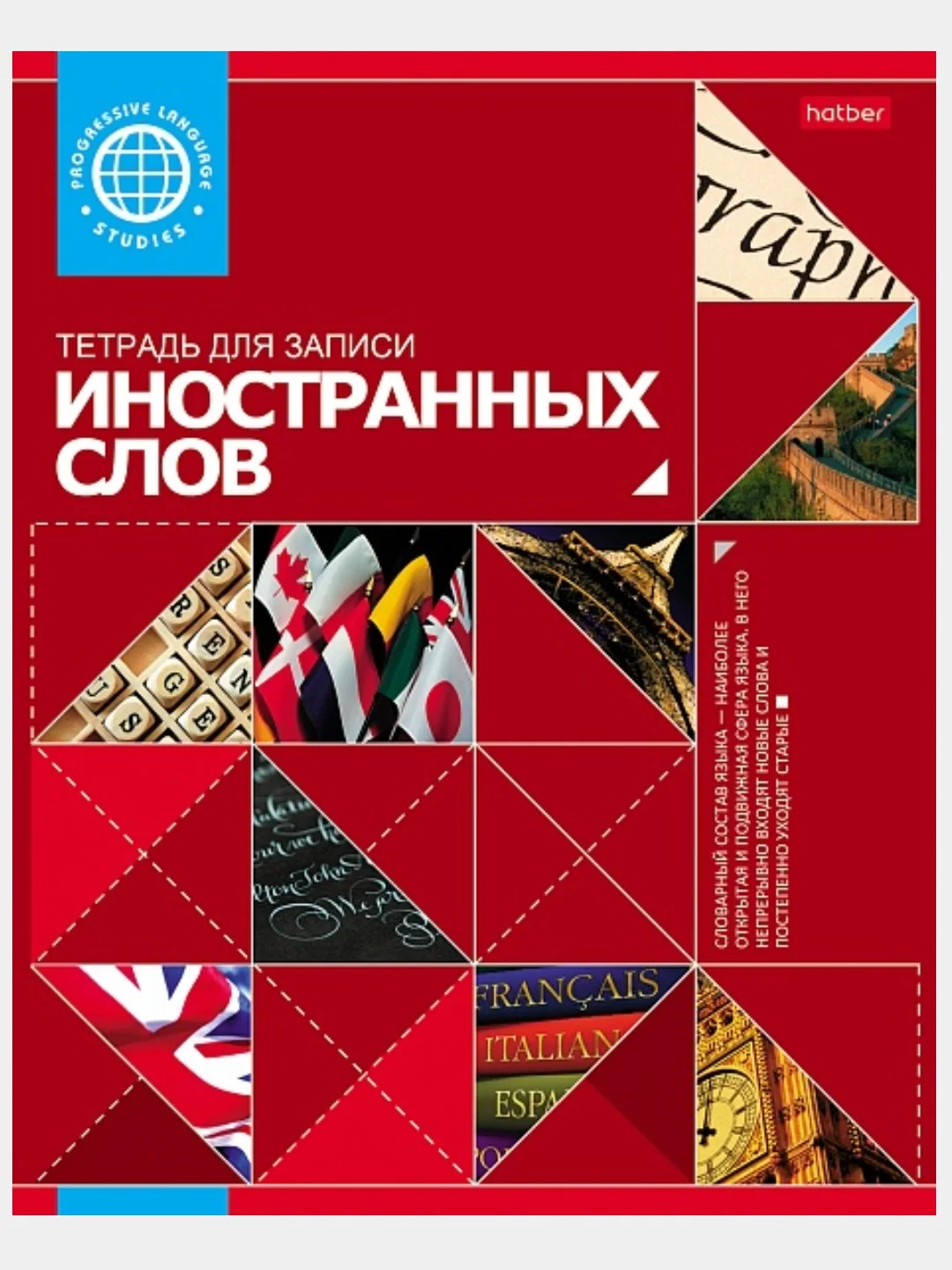 Красный тетрадь -Словарик для записи Английских/иностранных слов/ 48л А5