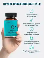БАД к пище LeafToGo Пиколинат хрома, 250 мгк, 60 капсул