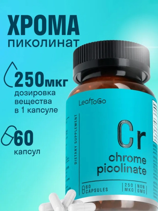 БАД к пище LeafToGo Пиколинат хрома, 250 мгк, 60 капсул