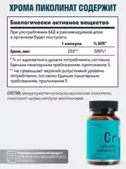 БАД к пище LeafToGo Пиколинат хрома, 250 мгк, 60 капсул