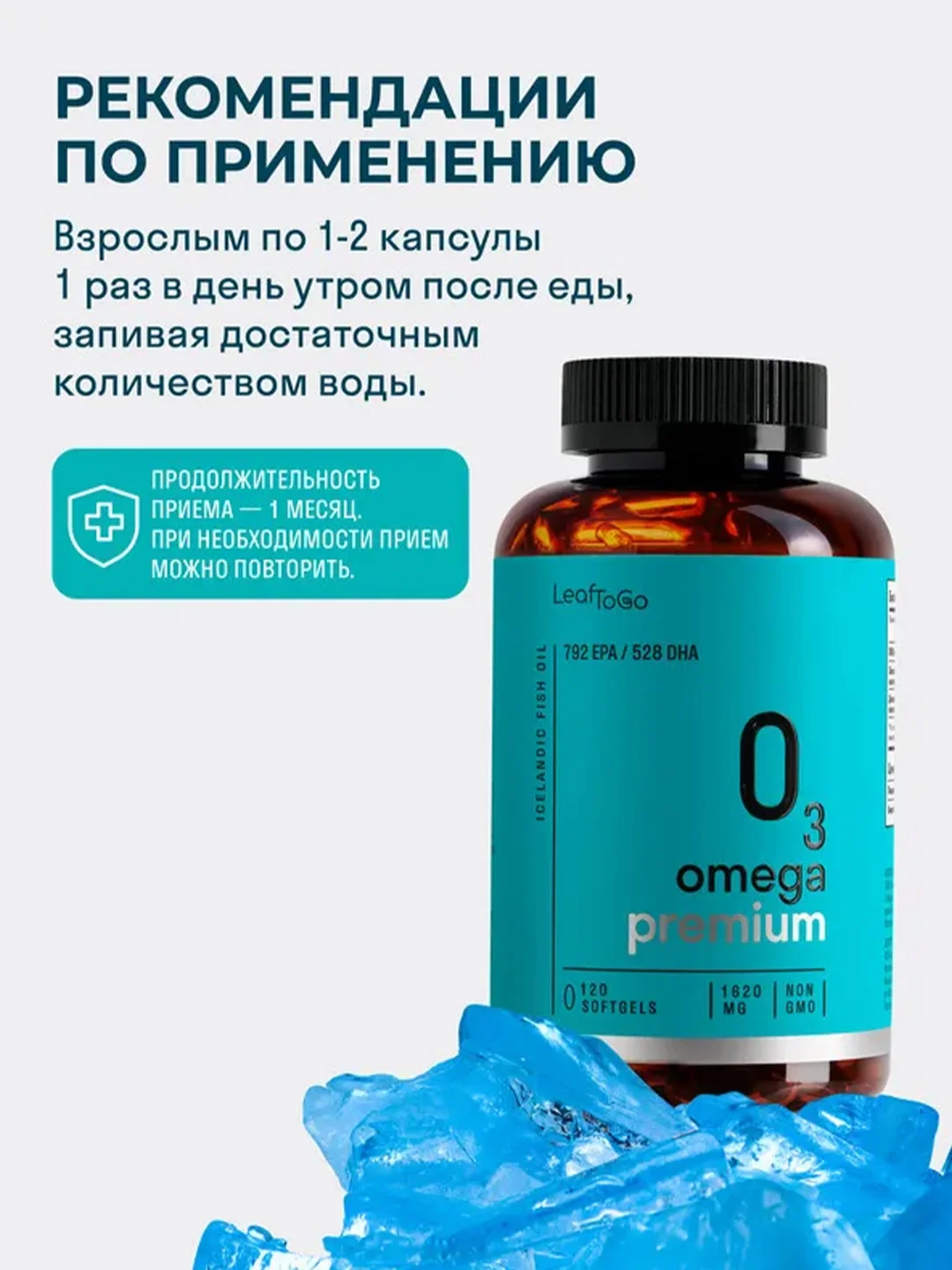 БАД к пище LeafToGo Омега 3 Premium, 120 капсул