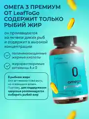 БАД к пище LeafToGo Омега 3 Premium, 120 капсул
