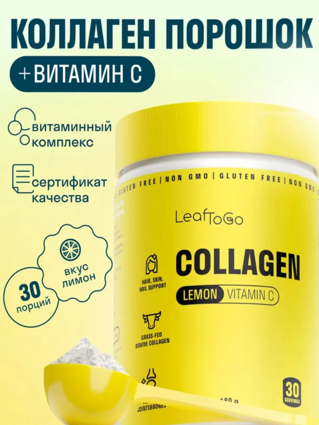 Коллаген пептидный LeafToGo, порошок, со вкусом лимона и витамином С, 180 г