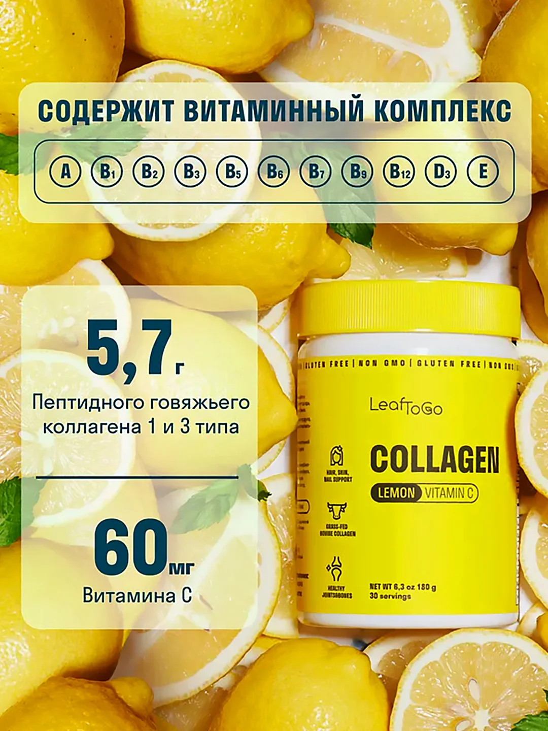 Коллаген пептидный LeafToGo, порошок, со вкусом лимона и витамином С, 180 г