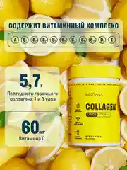 Коллаген пептидный LeafToGo, порошок, со вкусом лимона и витамином С, 180 г