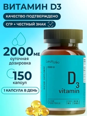 БАД к пище LeafToGo Витамин Д3, 150 капсул