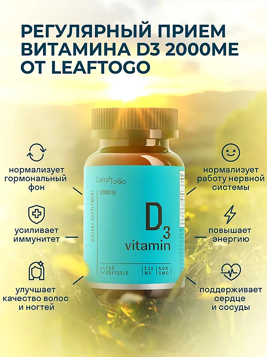 БАД к пище LeafToGo Витамин Д3, 150 капсул