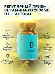 БАД к пище LeafToGo Витамин Д3, 150 капсул