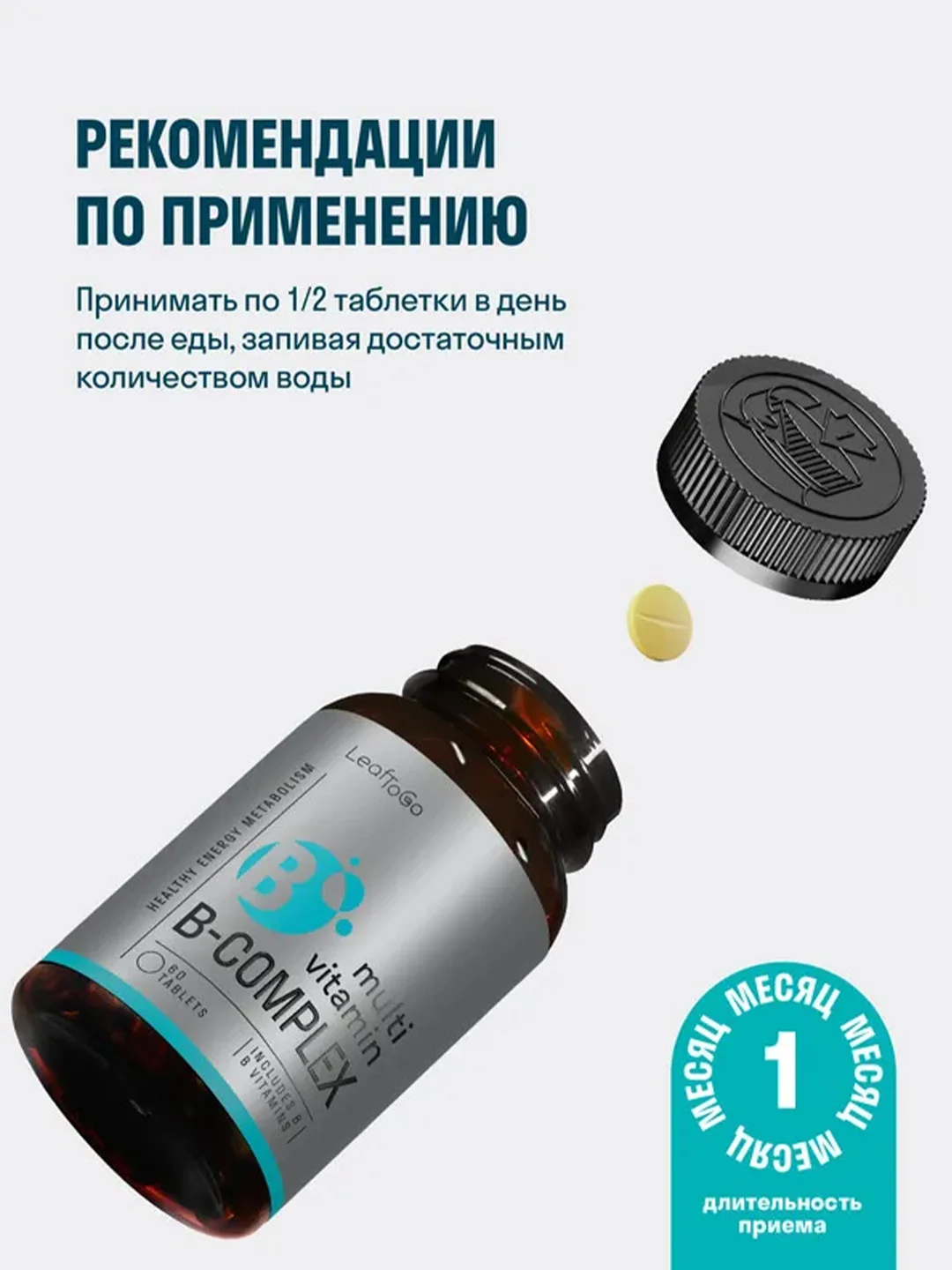 Витамины группы В LeafToGo, в комплексе, 60 таблеток