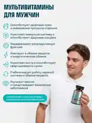 Витамины для мужчин LeafToGo Mens vitamin, 60 таблеток
