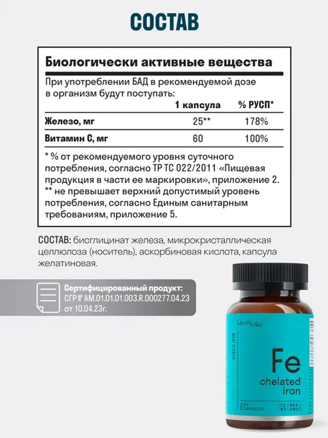 БАД к пище LeafToGo Железо хелат, с витамином C,  60 капсул
