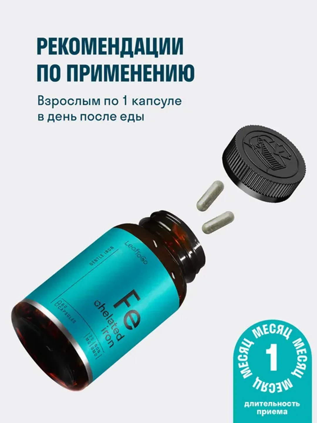 БАД к пище LeafToGo Железо хелат, с витамином C,  60 капсул