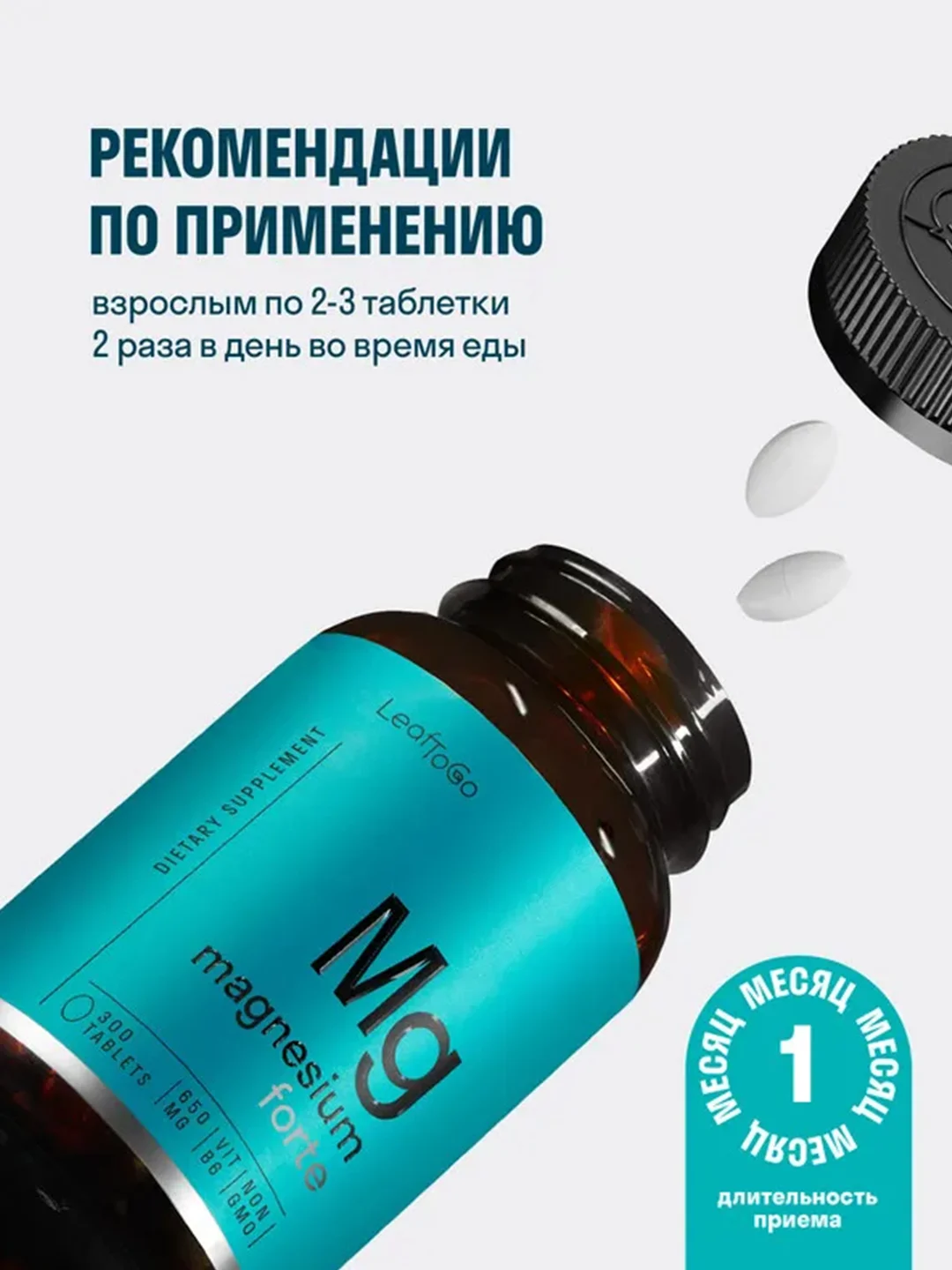 БАД к пище LeafToGo Магний Цитрат, с витамином B6, 300 таблеток