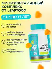 Мультивитамины для детей LeafToGo, 60 мармеладных пастилок