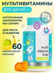 Мультивитамины для детей LeafToGo, 60 мармеладных пастилок