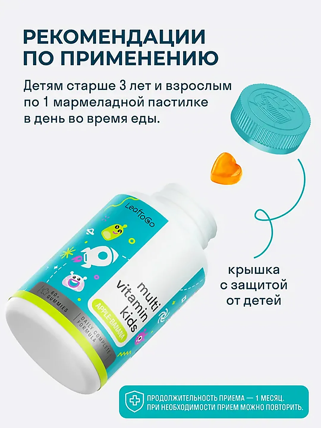 Мультивитамины для детей LeafToGo, 60 мармеладных пастилок