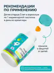 Мультивитамины для детей LeafToGo, 60 мармеладных пастилок