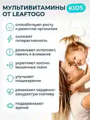 Мультивитамины для детей LeafToGo, 60 мармеладных пастилок