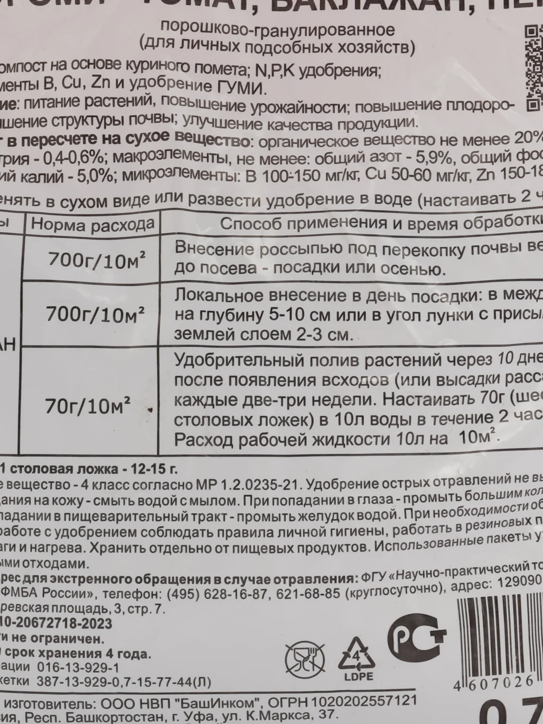Гуми-оми томат, баклажан, перец