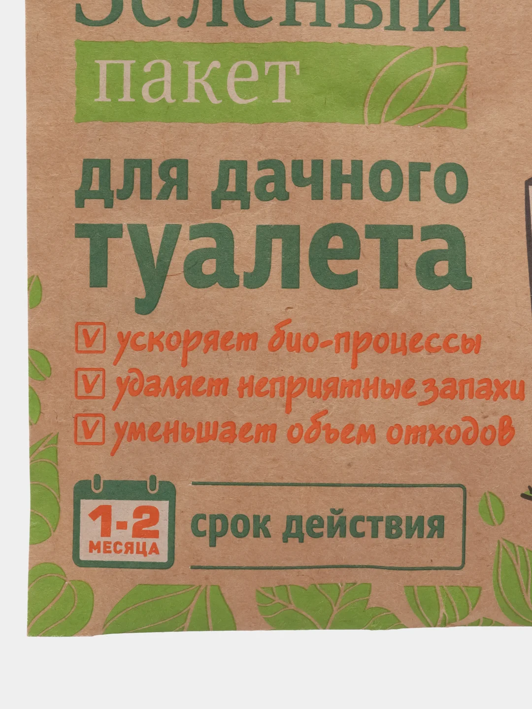 Зеленый пакет для дачного туалета
