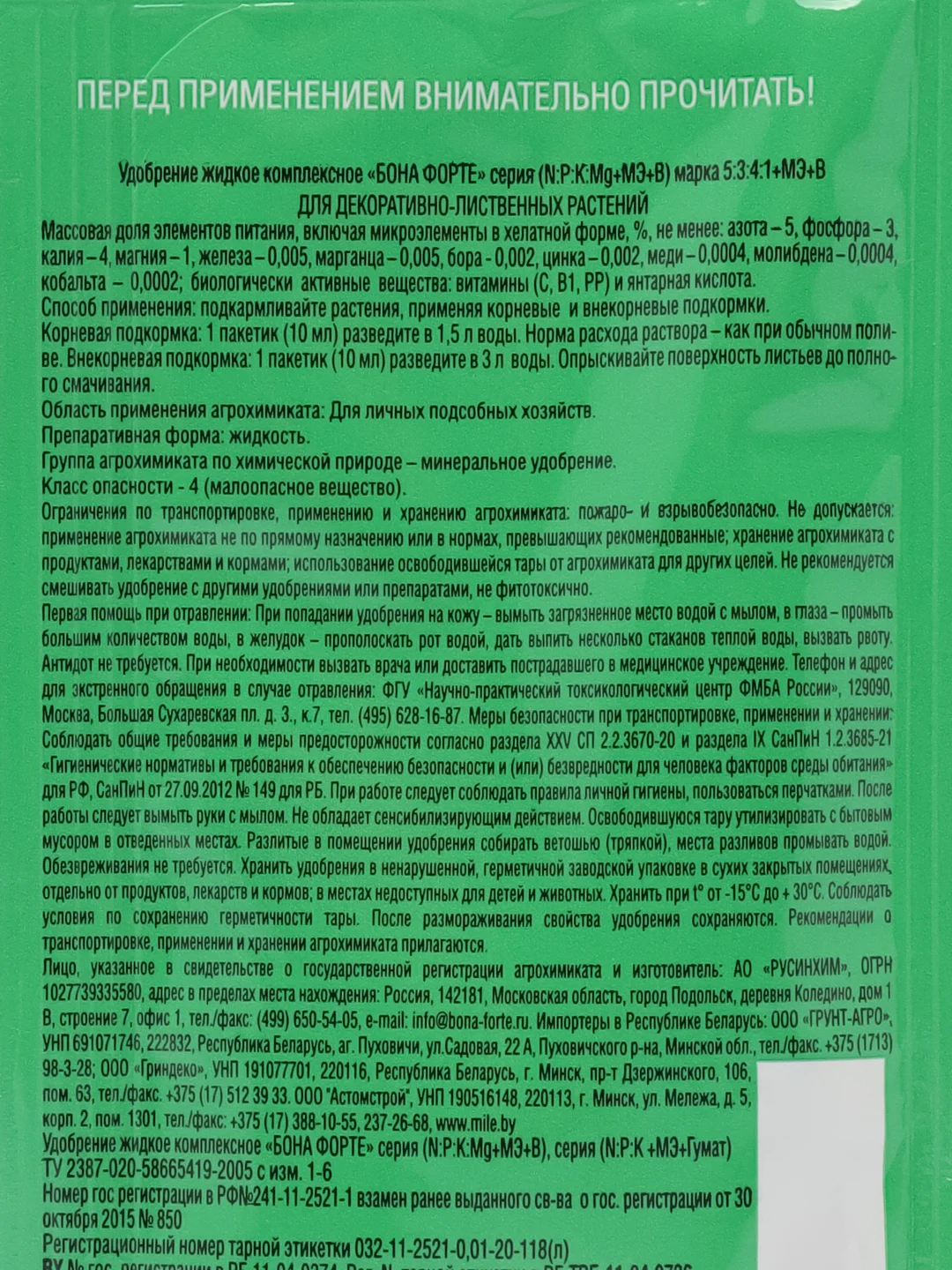 Бона Форте КРАСОТА д/декор.-листв пакет 10мл 25 шт.в шоубоксе ТДХ-1шт