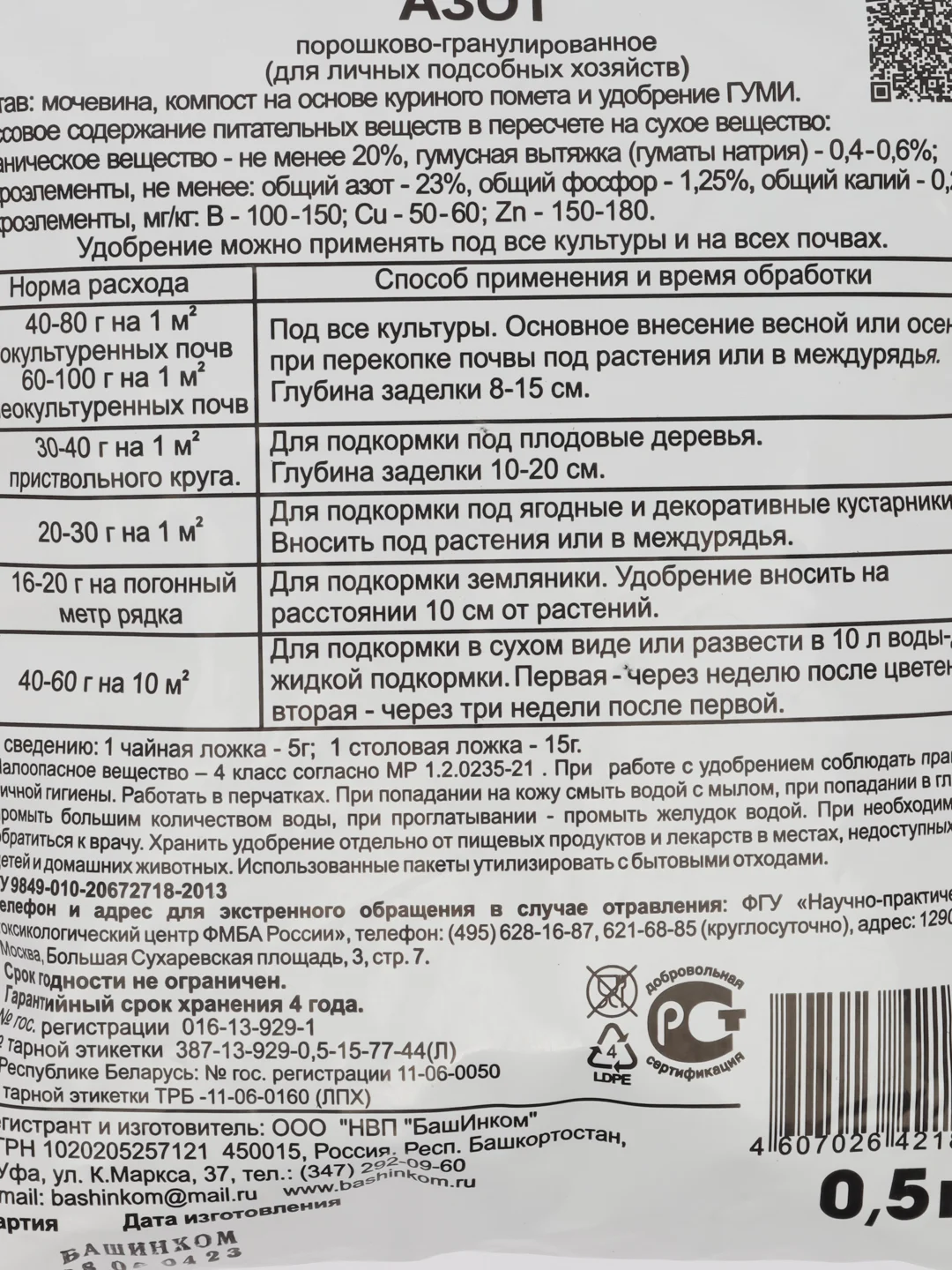 Гуми-оми азот