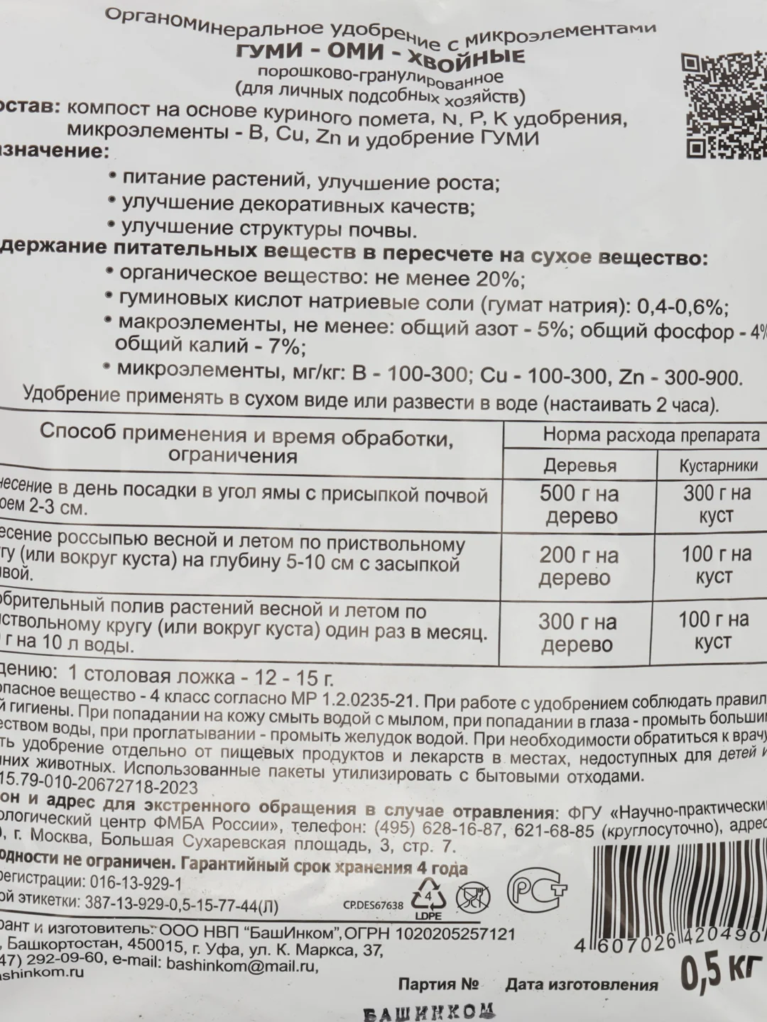 Гуми-оми хвойные