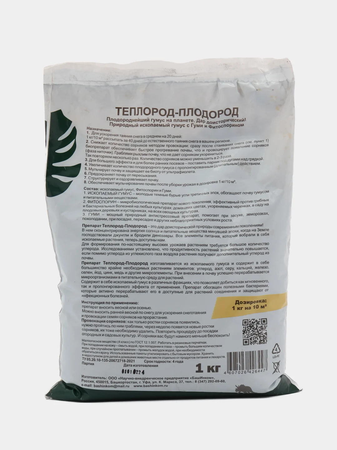Теплород-плодород