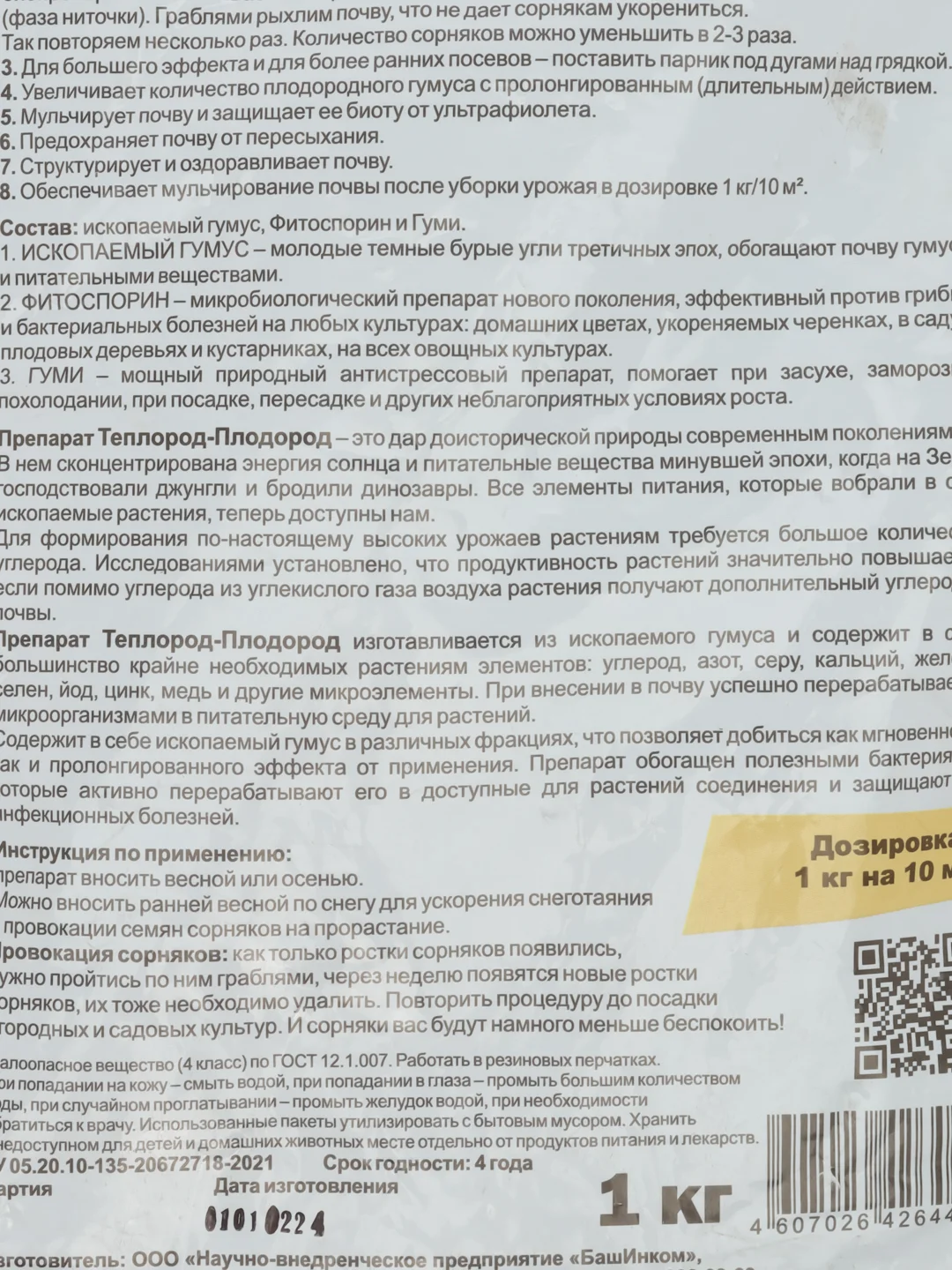 Теплород-плодород