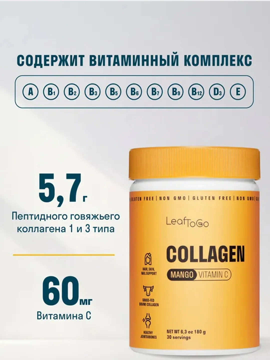 Коллаген пептидный LeafToGo, порошок, со вкусом манго, 180 г