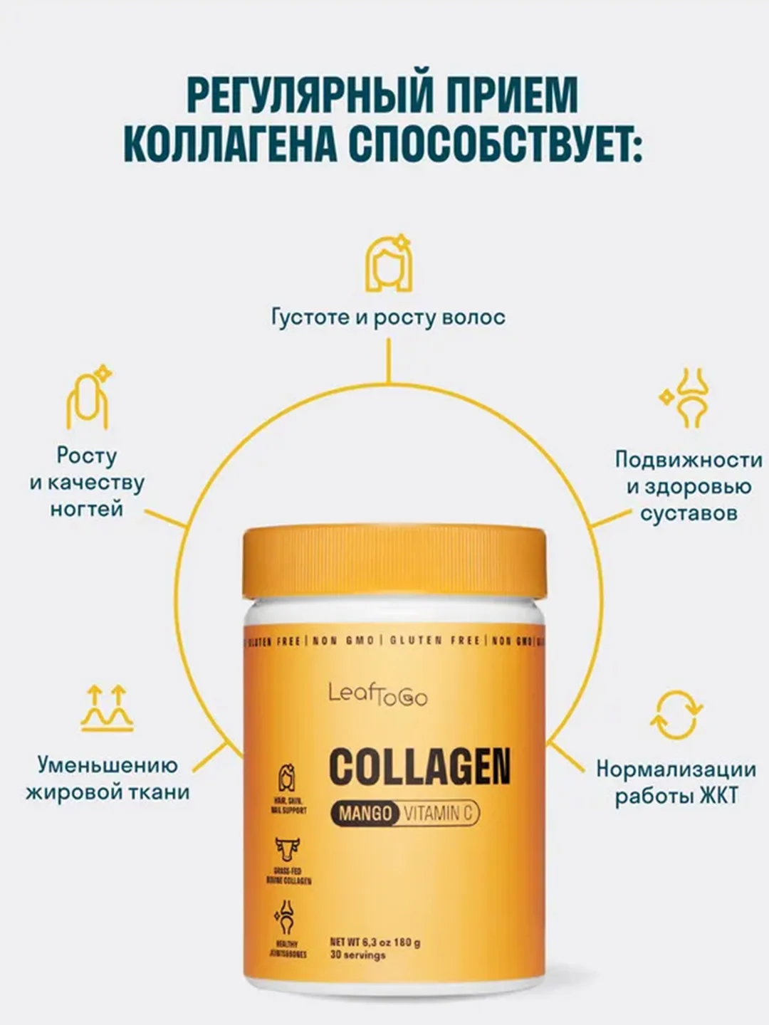 Коллаген пептидный LeafToGo, порошок, со вкусом манго, 180 г