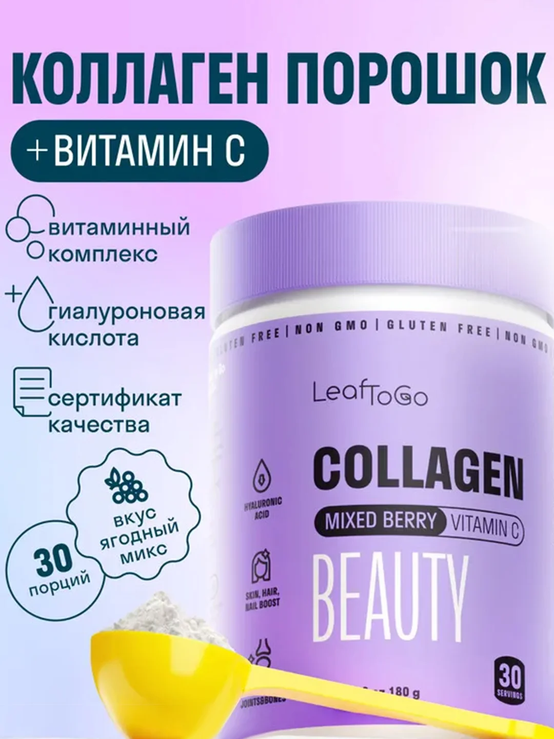 Коллаген пептидный LeafToGo Beauty, порошок, с гиалуроновой кислотой и витамином С, 180 г