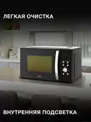 Микроволновая Печь Hyundai HYM-D2078, 23 л, 800 Вт