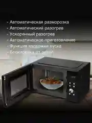 Микроволновая Печь Hyundai HYM-D2078, 23 л, 800 Вт