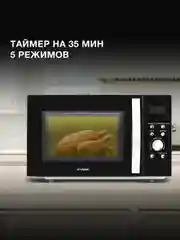 Микроволновая Печь Hyundai HYM-D2078, 23 л, 800 Вт