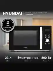 Микроволновая Печь Hyundai HYM-D2078, 23 л, 800 Вт