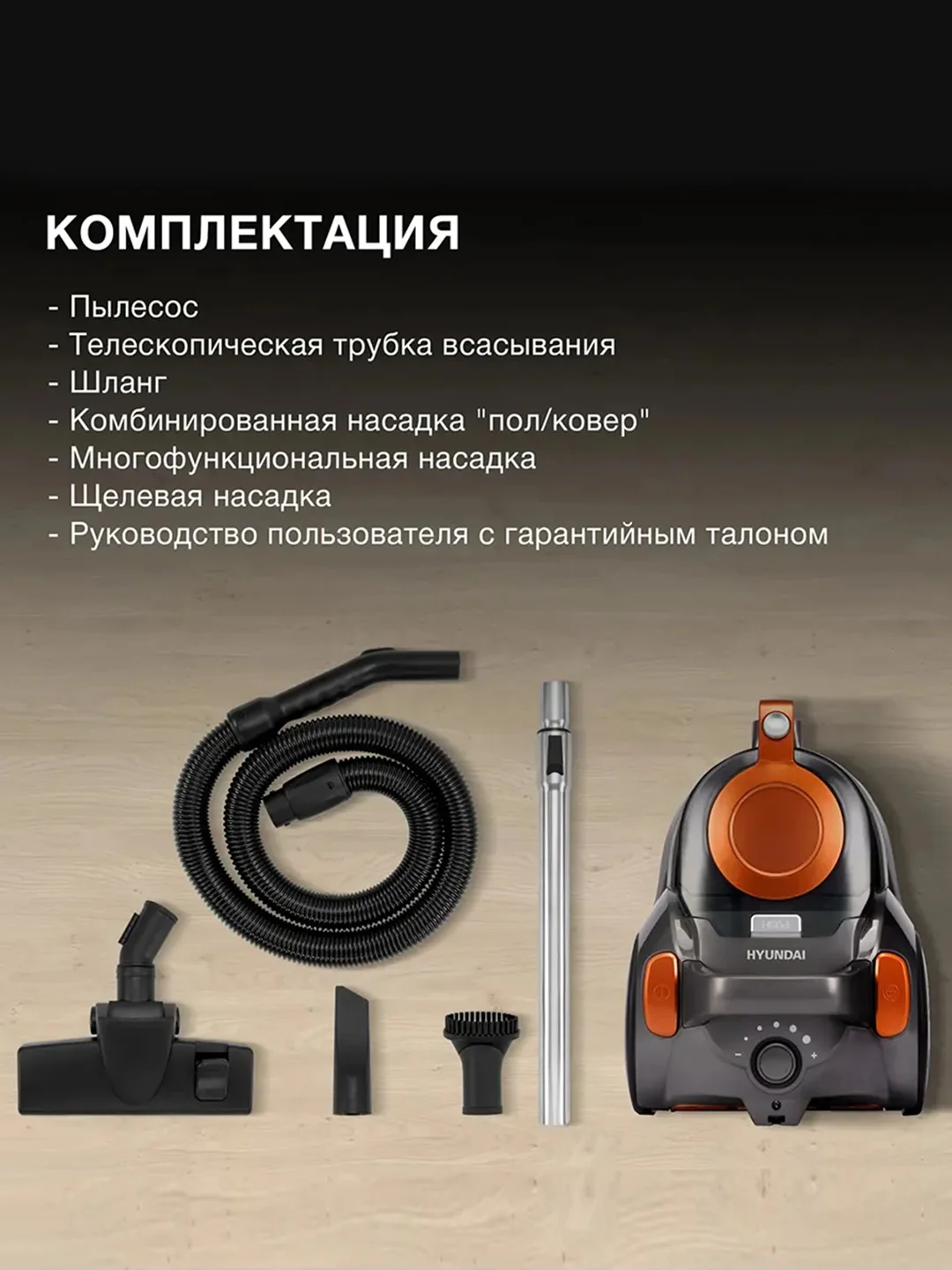 Пылесос Hyundai HYV-C5450, 2200 Вт