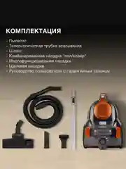 Пылесос Hyundai HYV-C5450, 2200 Вт