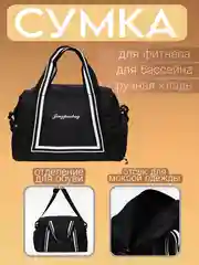 Черный сумка для фитнеса, бассейна, ручная кладь