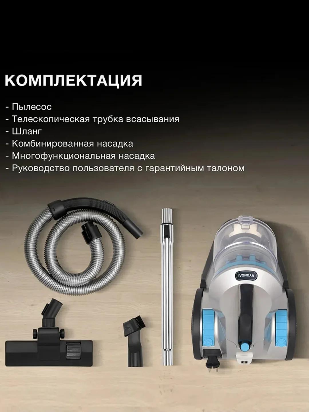 Пылесос Hyundai HYV-C2955, 2400Вт, серебристый/синий