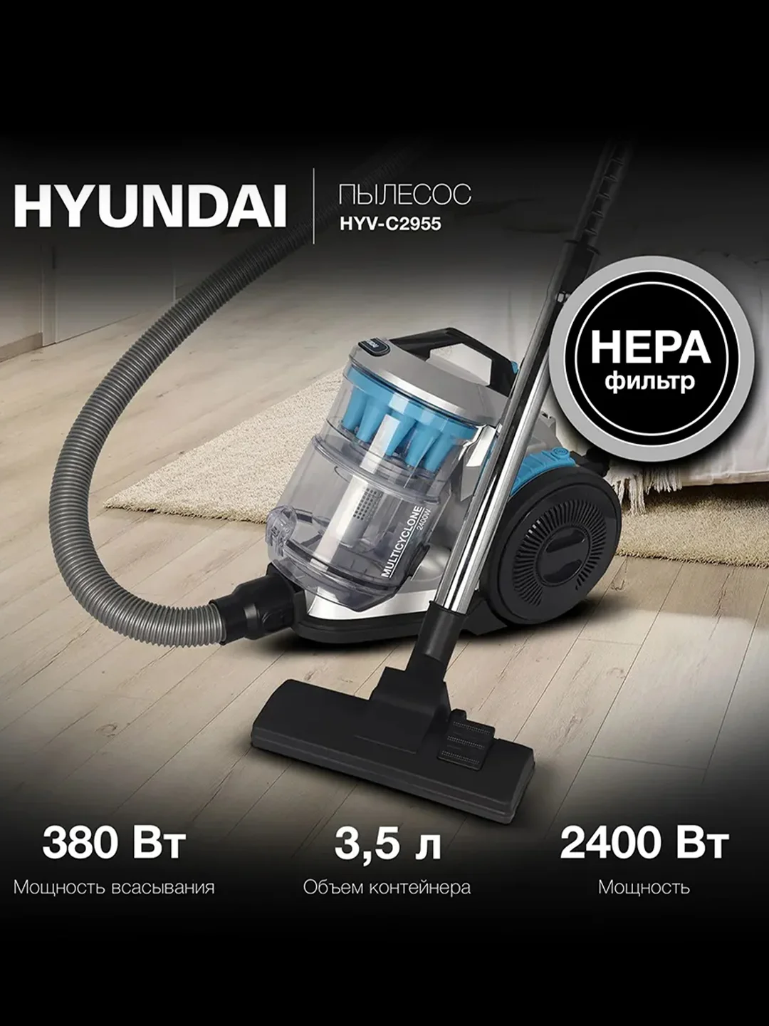 Пылесос Hyundai HYV-C2955, 2400Вт, серебристый/синий
