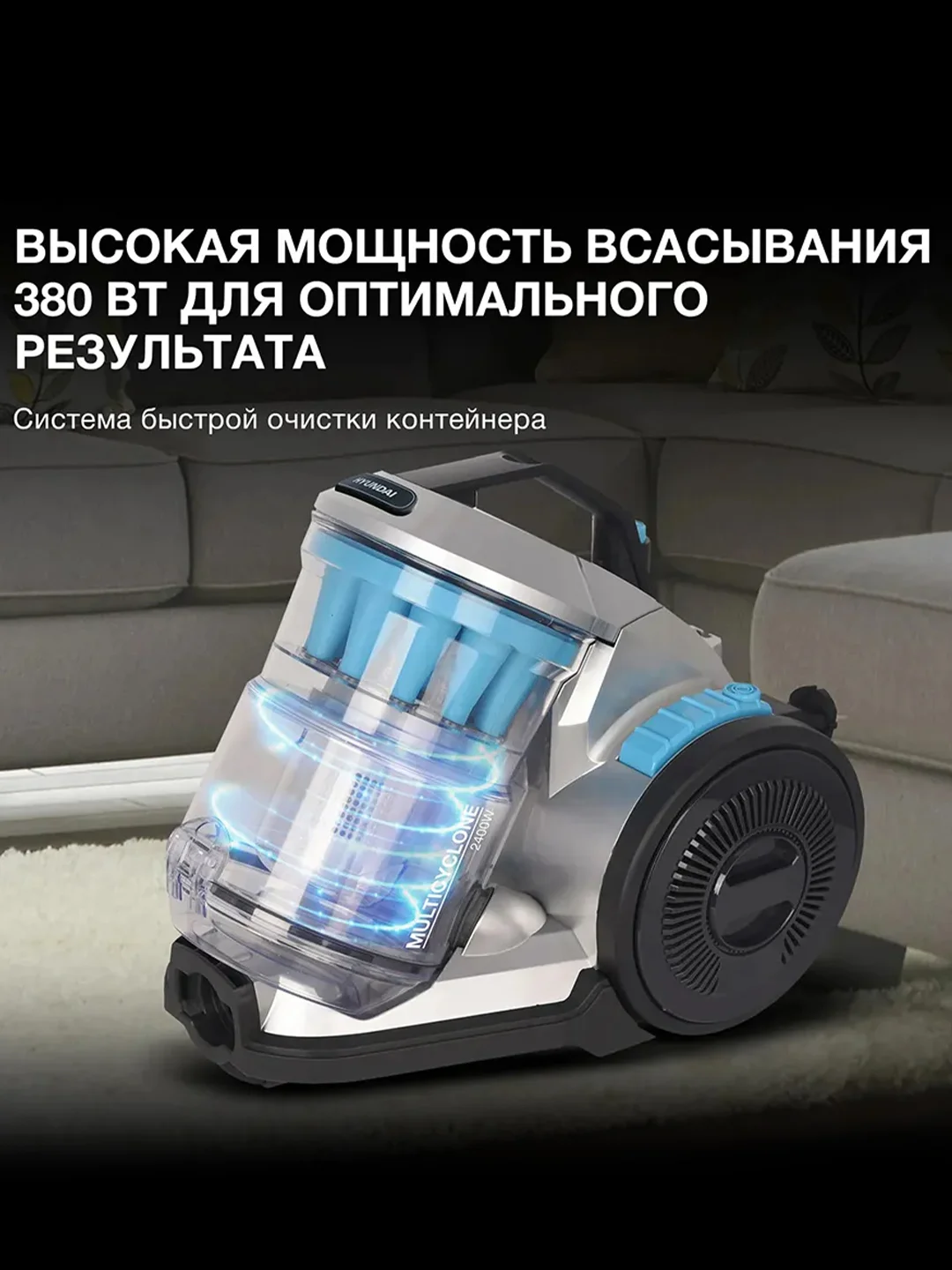 Пылесос Hyundai HYV-C2955, 2400Вт, серебристый/синий